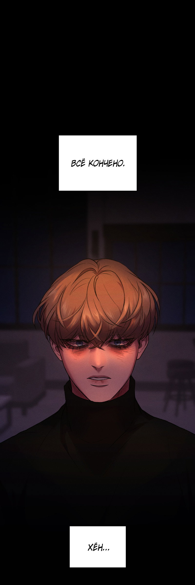 Манга Иллюзия Мизери - Глава 50 Страница 14