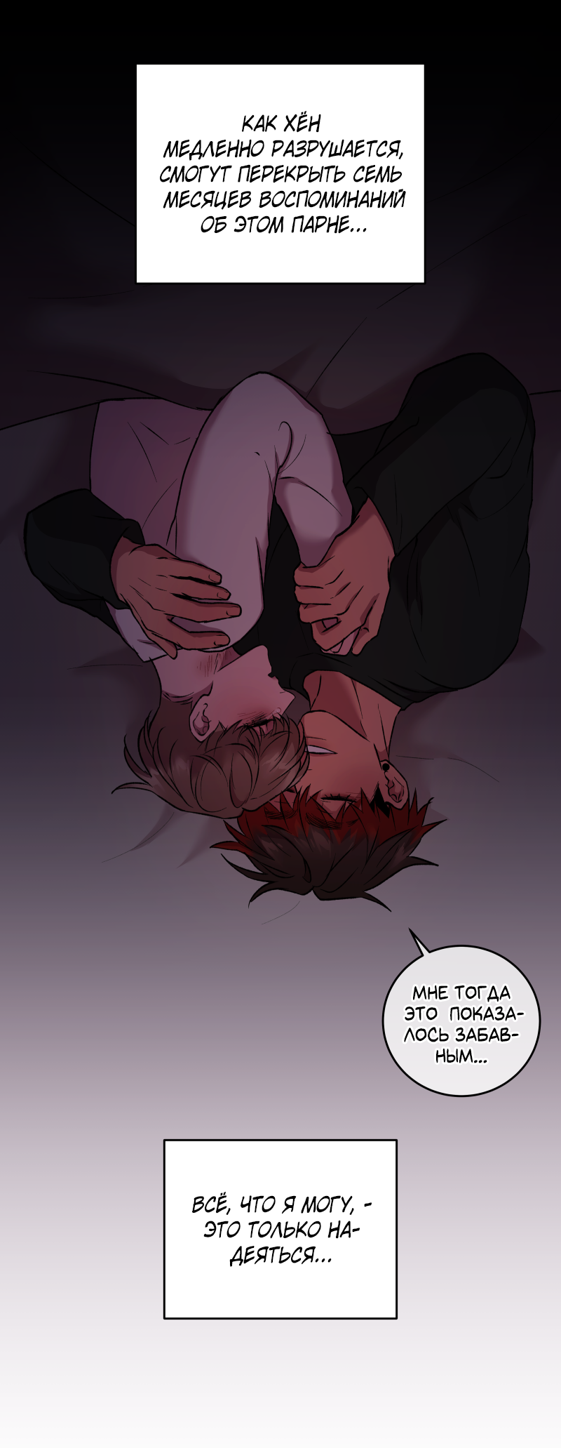Манга Иллюзия Мизери - Глава 50 Страница 59