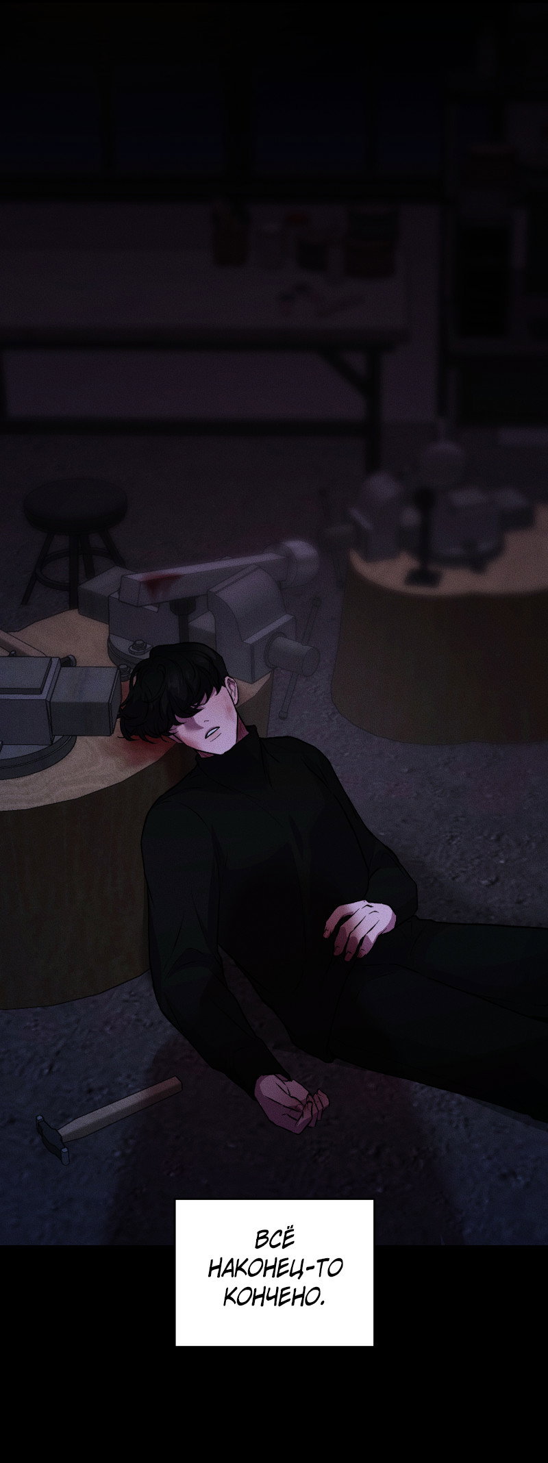 Манга Иллюзия Мизери - Глава 50 Страница 23