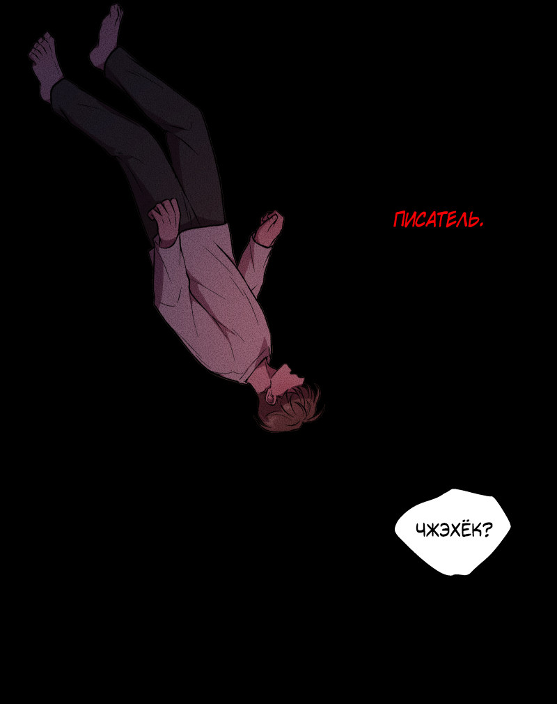 Манга Иллюзия Мизери - Глава 50 Страница 44