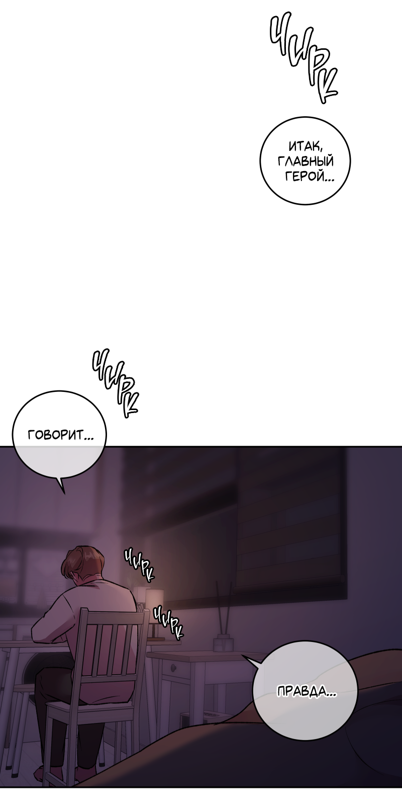 Манга Иллюзия Мизери - Глава 50 Страница 64