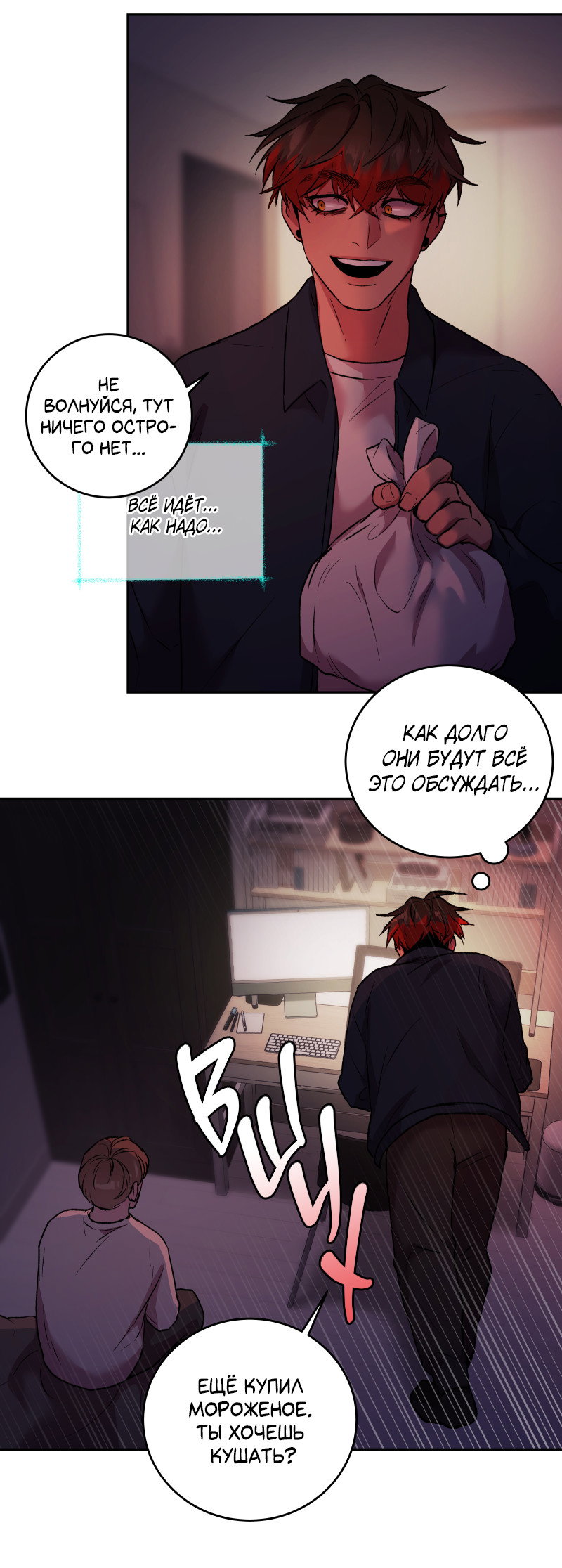 Манга Иллюзия Мизери - Глава 50 Страница 10