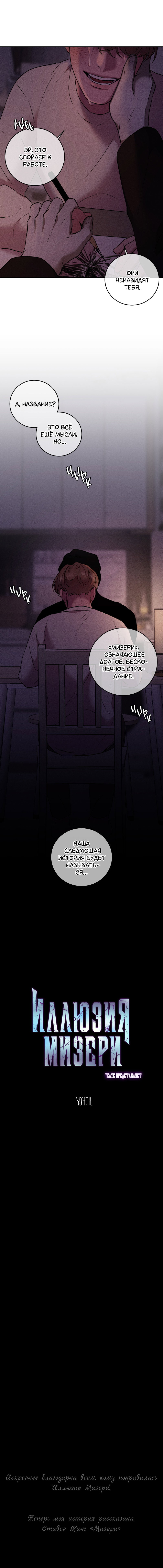 Манга Иллюзия Мизери - Глава 50 Страница 68