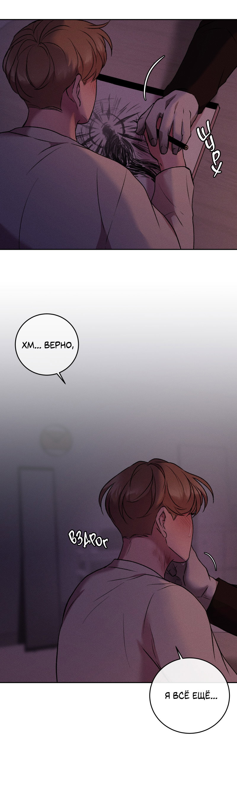 Манга Иллюзия Мизери - Глава 50 Страница 67