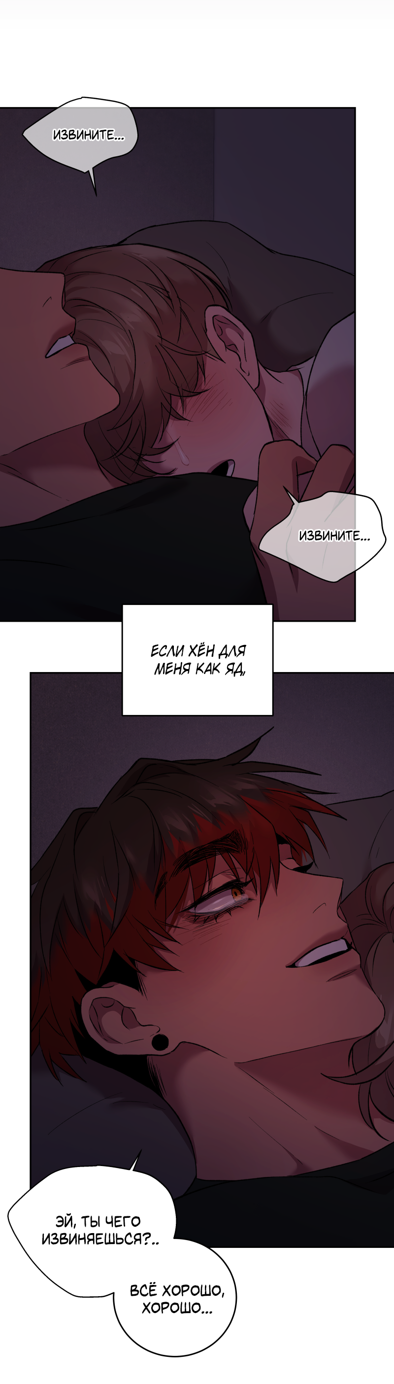 Манга Иллюзия Мизери - Глава 50 Страница 60