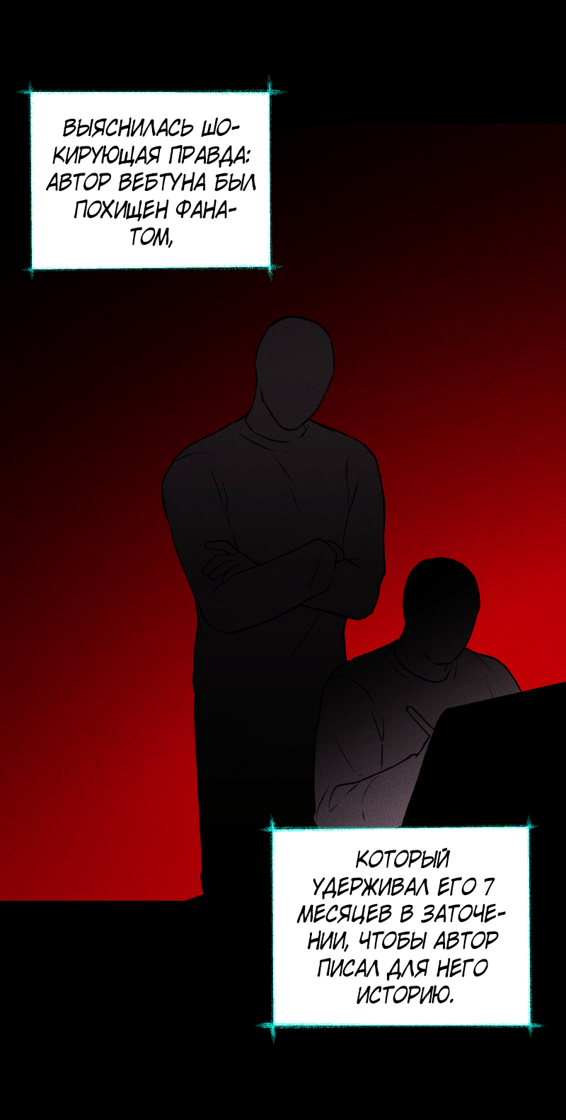 Манга Иллюзия Мизери - Глава 50 Страница 3