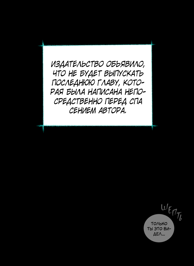 Манга Иллюзия Мизери - Глава 50 Страница 5
