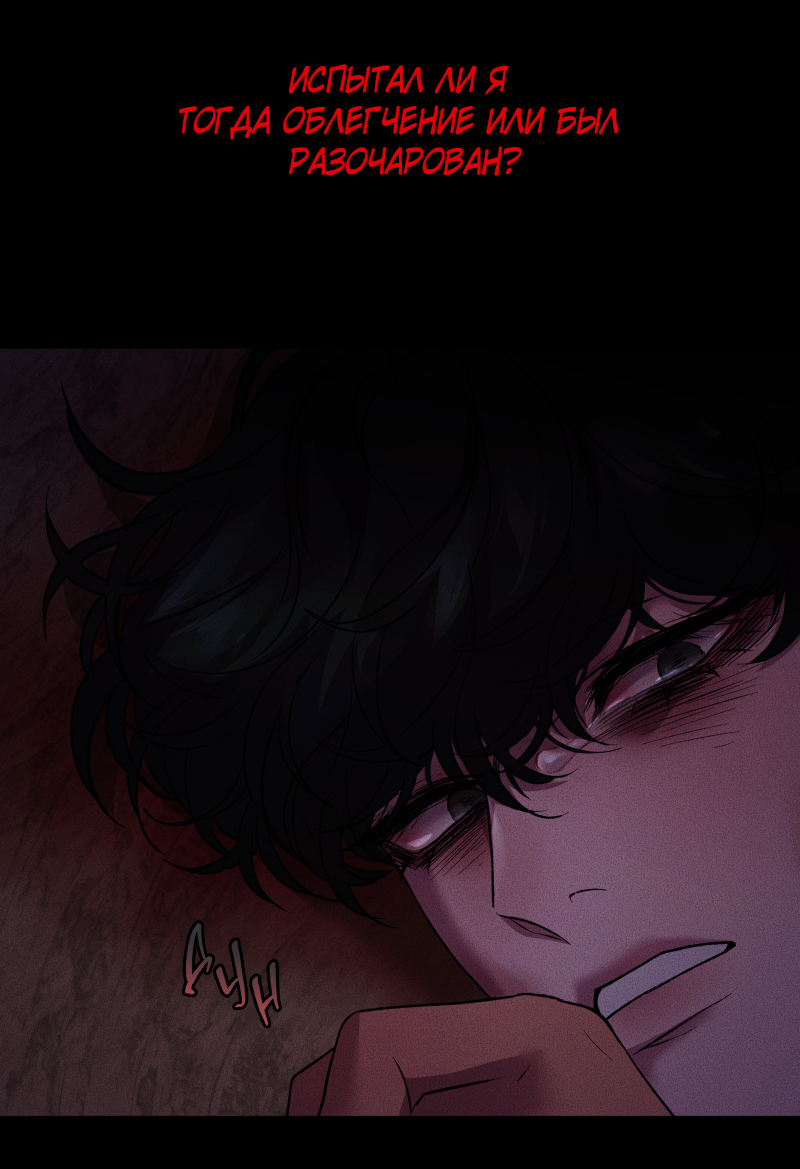 Манга Иллюзия Мизери - Глава 50 Страница 36