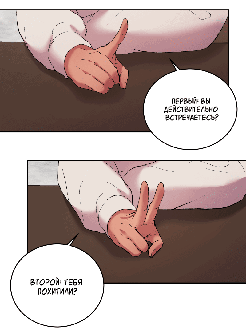 Манга Иллюзия Мизери - Глава 21 Страница 18