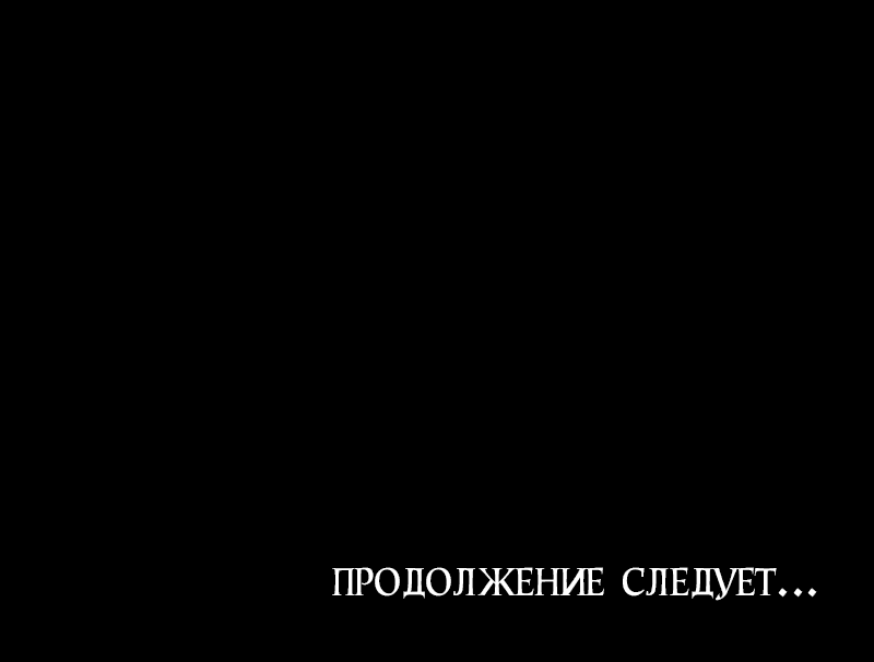 Манга Иллюзия Мизери - Глава 30 Страница 55