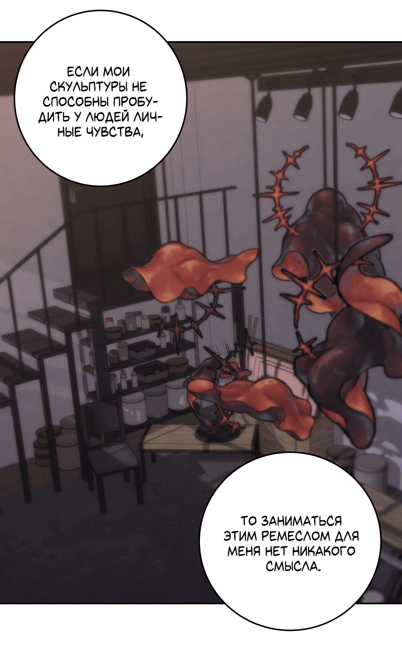 Манга Иллюзия Мизери - Глава 32 Страница 32