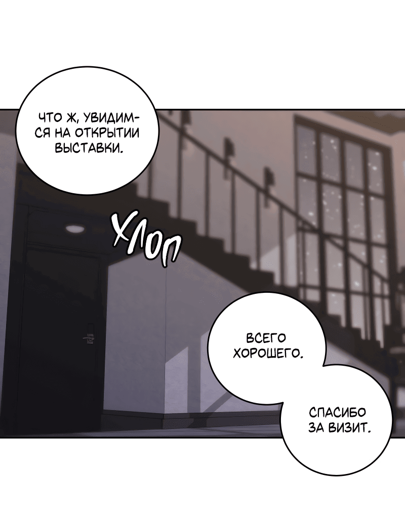 Манга Иллюзия Мизери - Глава 32 Страница 57