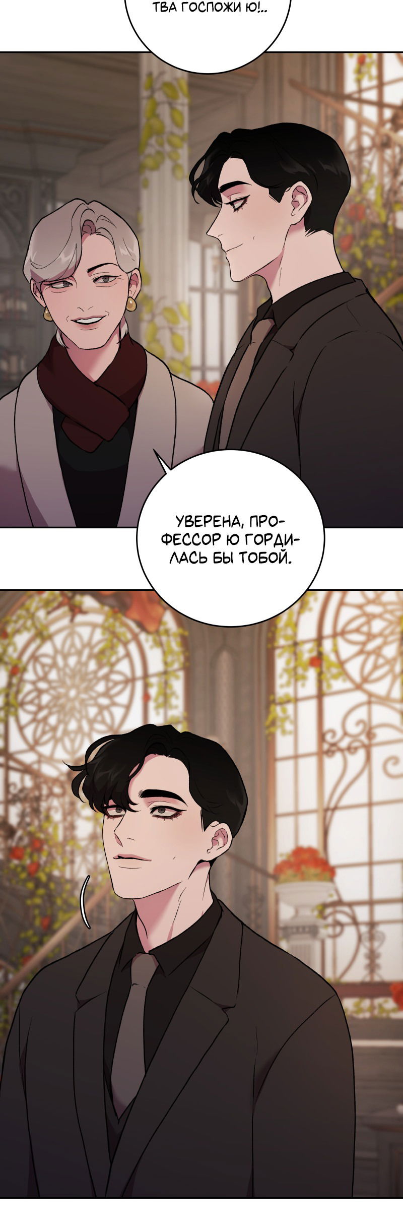 Манга Иллюзия Мизери - Глава 39 Страница 12
