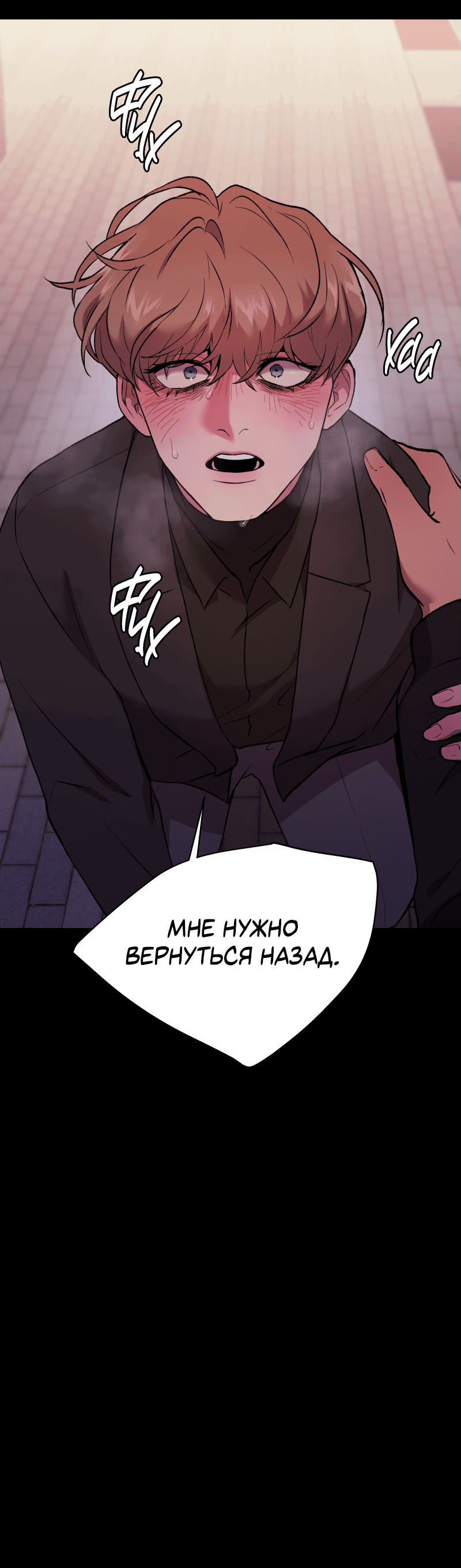 Манга Иллюзия Мизери - Глава 40 Страница 12