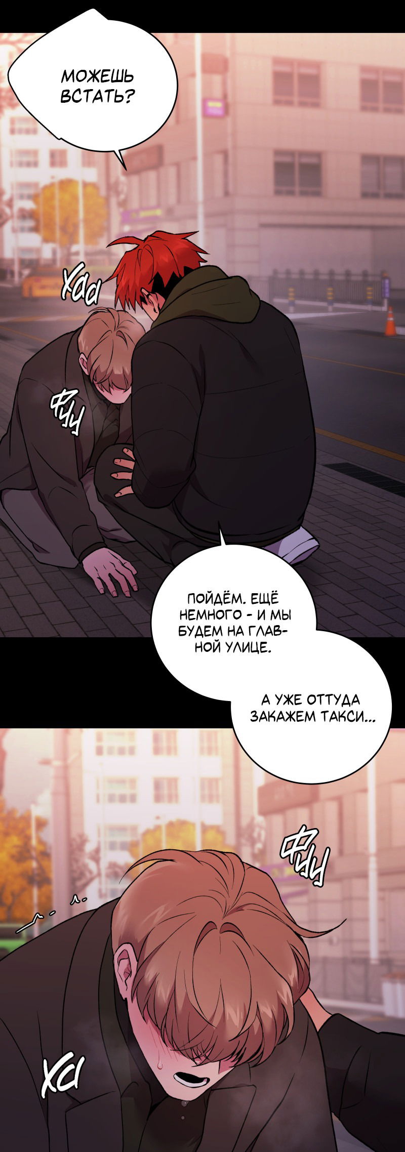 Манга Иллюзия Мизери - Глава 40 Страница 9