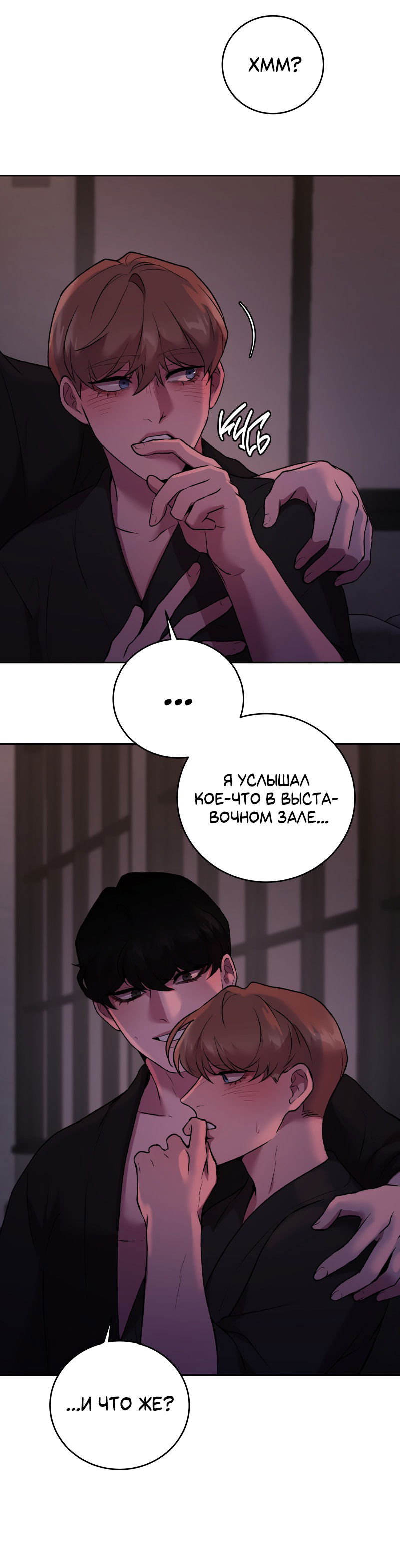 Манга Иллюзия Мизери - Глава 41 Страница 49