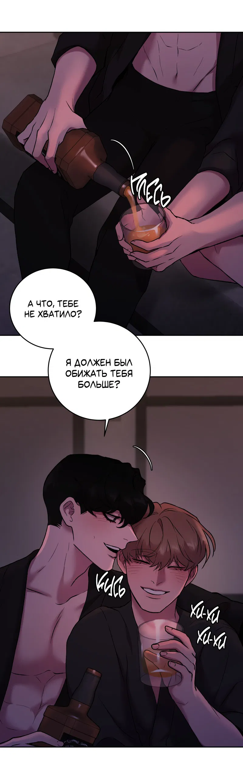 Манга Иллюзия Мизери - Глава 41 Страница 15