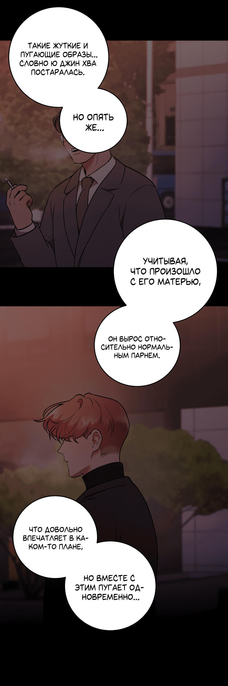 Манга Иллюзия Мизери - Глава 41 Страница 28