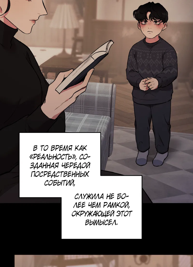 Манга Иллюзия Мизери - Глава 42 Страница 8