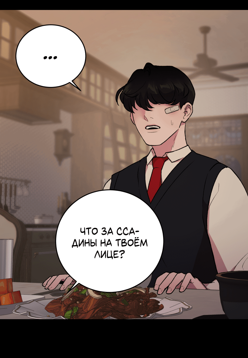 Манга Иллюзия Мизери - Глава 42 Страница 26