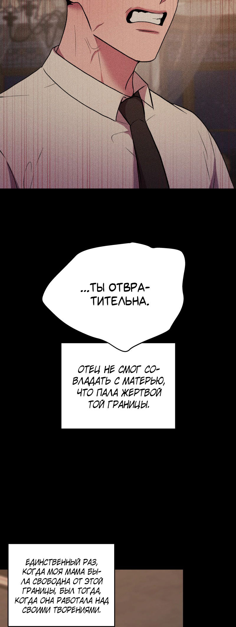 Манга Иллюзия Мизери - Глава 42 Страница 34