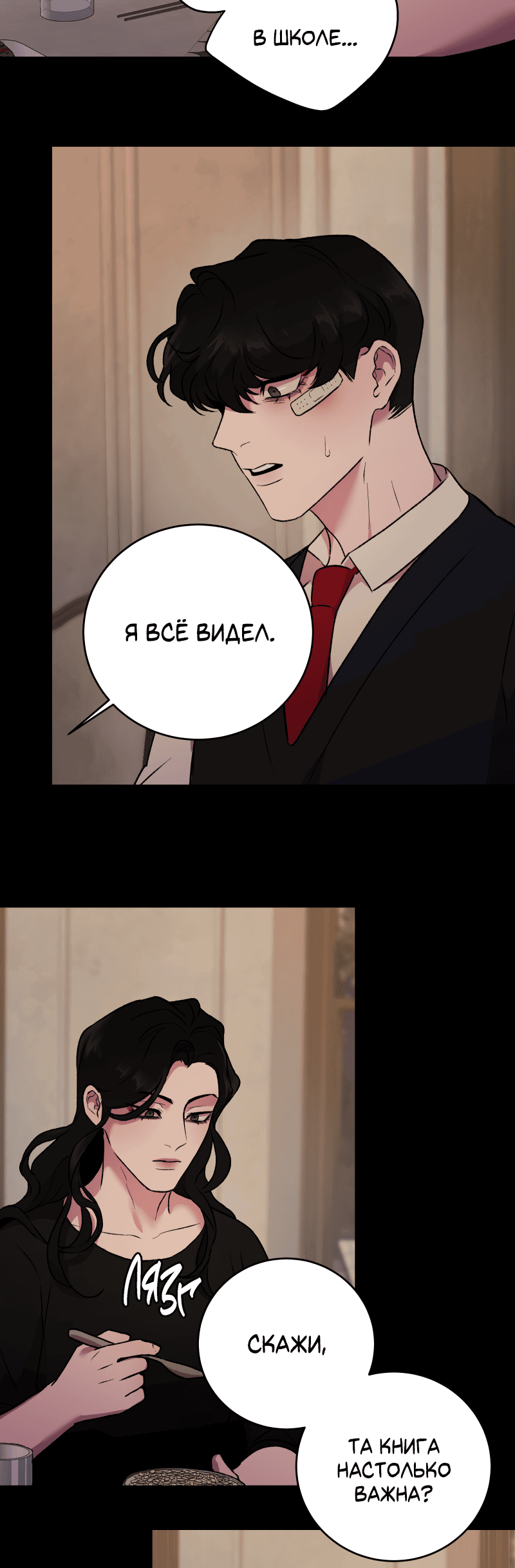 Манга Иллюзия Мизери - Глава 42 Страница 28