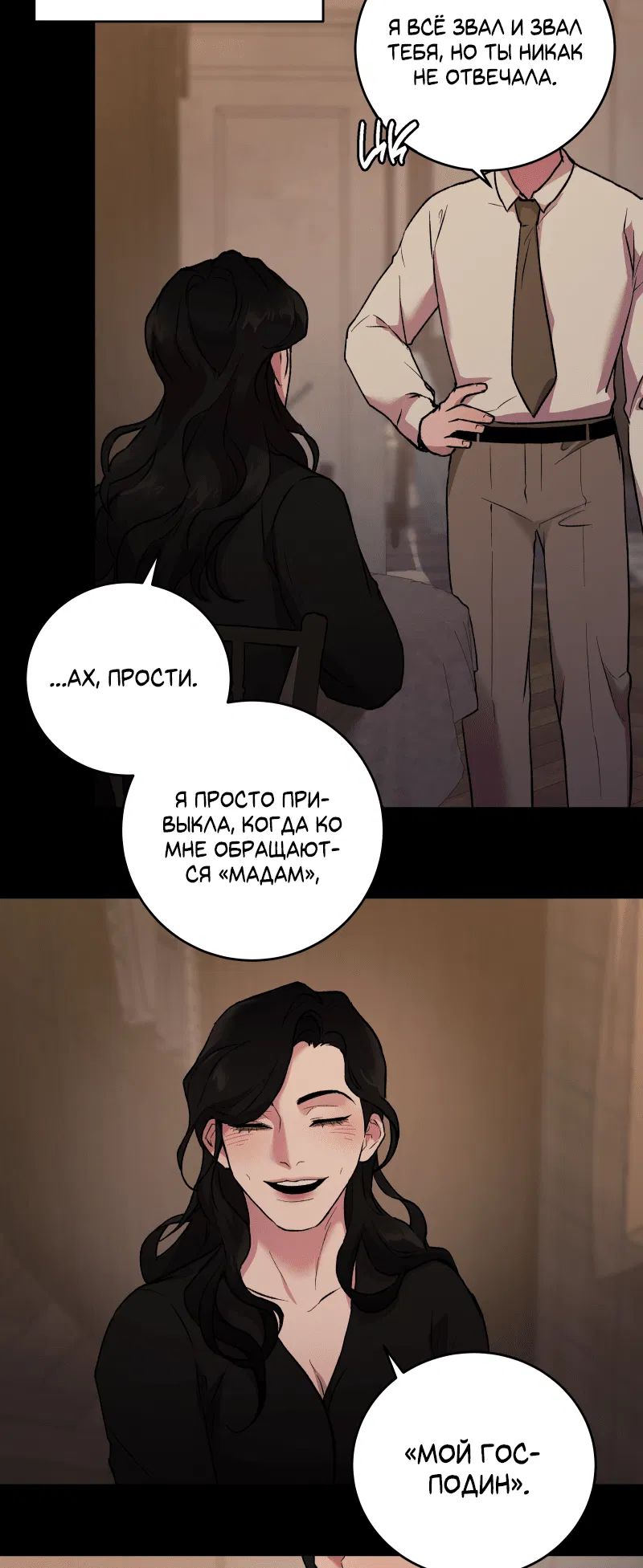 Манга Иллюзия Мизери - Глава 42 Страница 19