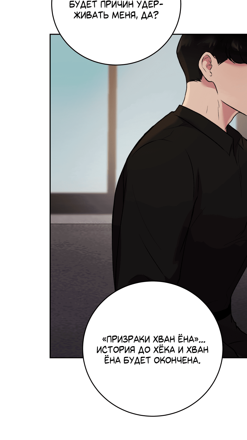 Манга Иллюзия Мизери - Глава 43 Страница 45
