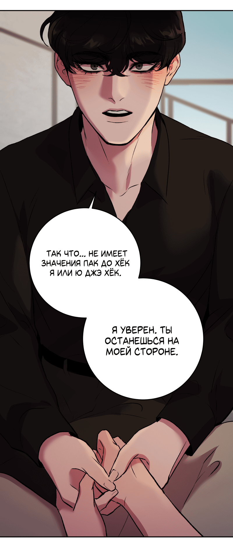 Манга Иллюзия Мизери - Глава 44 Страница 18