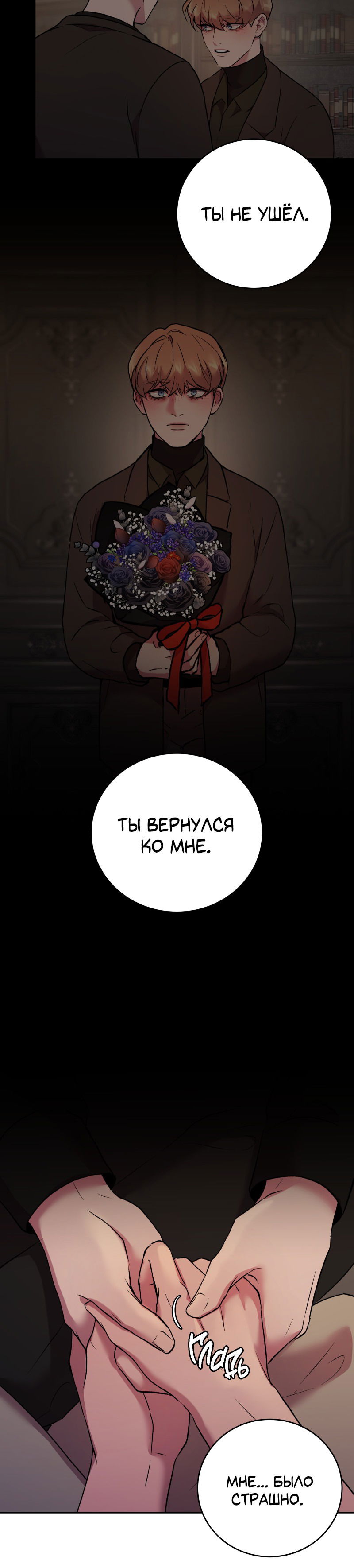 Манга Иллюзия Мизери - Глава 44 Страница 16