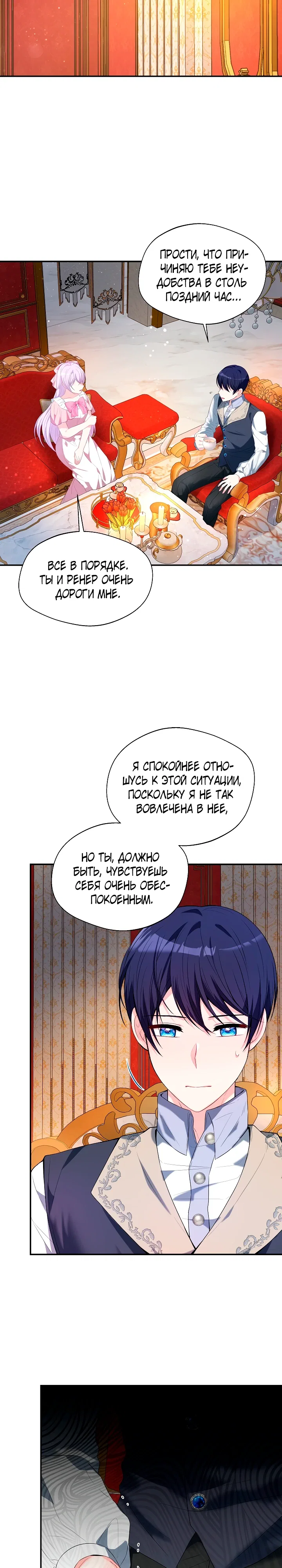 Манга Я стала старшей сестрой главного героя - Глава 51 Страница 4