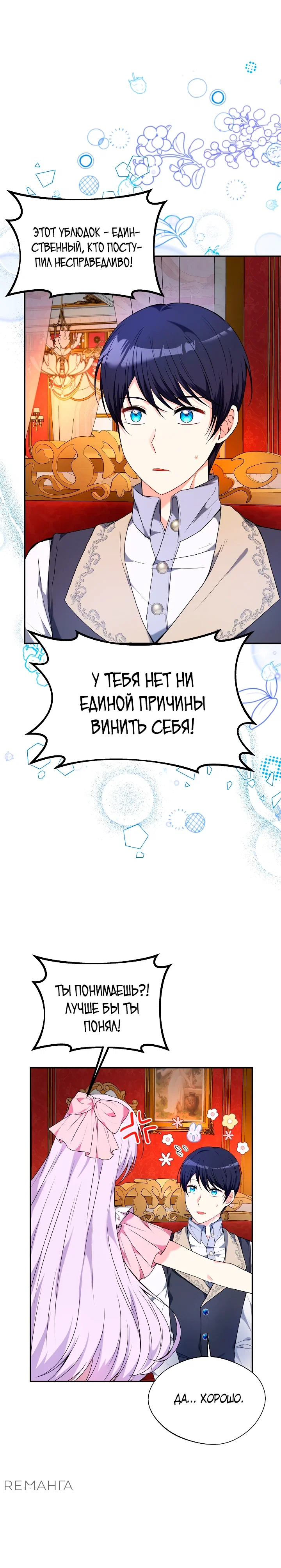 Манга Я стала старшей сестрой главного героя - Глава 51 Страница 22