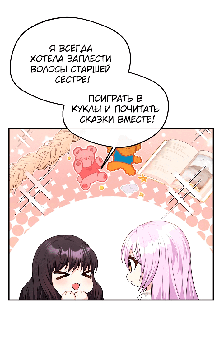 Манга Я стала старшей сестрой главного героя - Глава 28 Страница 37