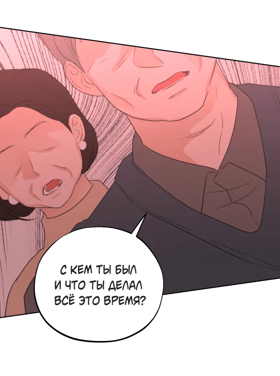 Манга Пламя и хворост зависят друг от друга - Глава 33 Страница 43