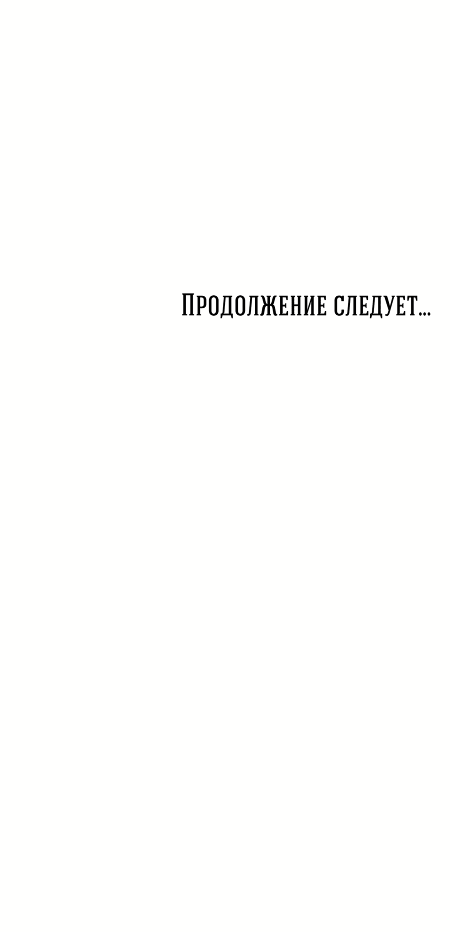 Манга Пламя и хворост зависят друг от друга - Глава 37 Страница 55