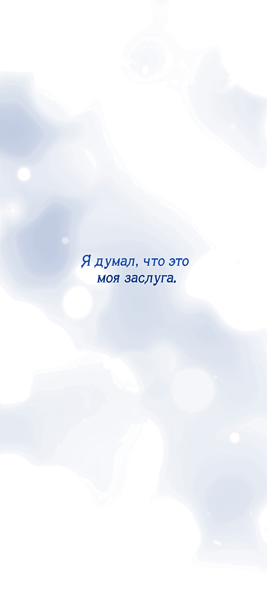 Манга Пламя и хворост зависят друг от друга - Глава 43 Страница 28