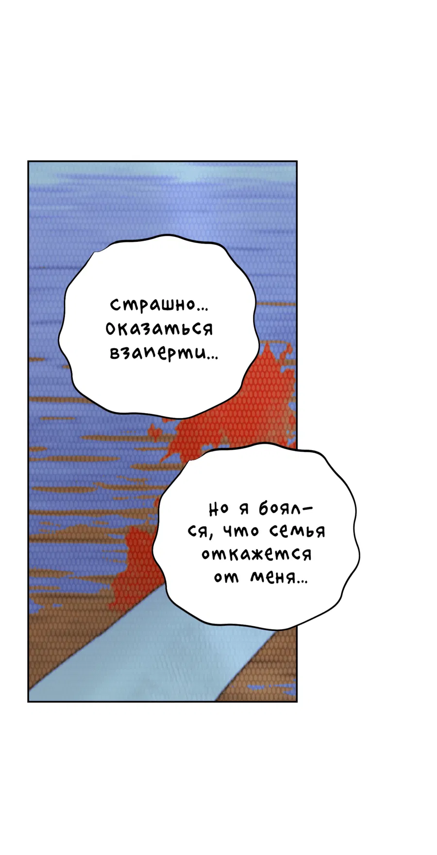 Манга Пламя и хворост зависят друг от друга - Глава 44 Страница 38