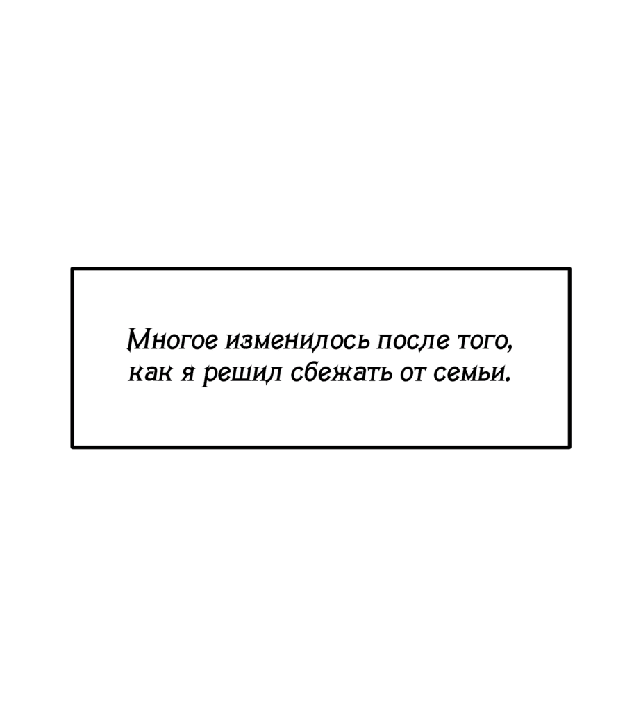 Манга Пламя и хворост зависят друг от друга - Глава 44 Страница 53