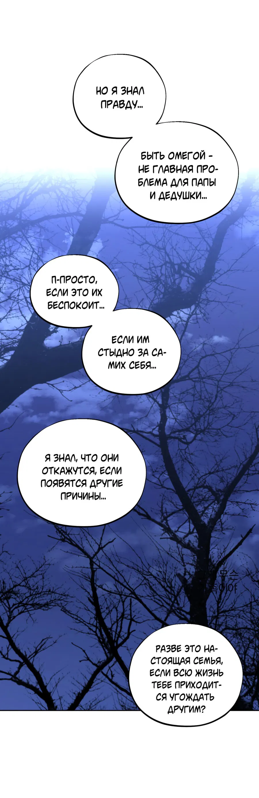 Манга Пламя и хворост зависят друг от друга - Глава 44 Страница 41