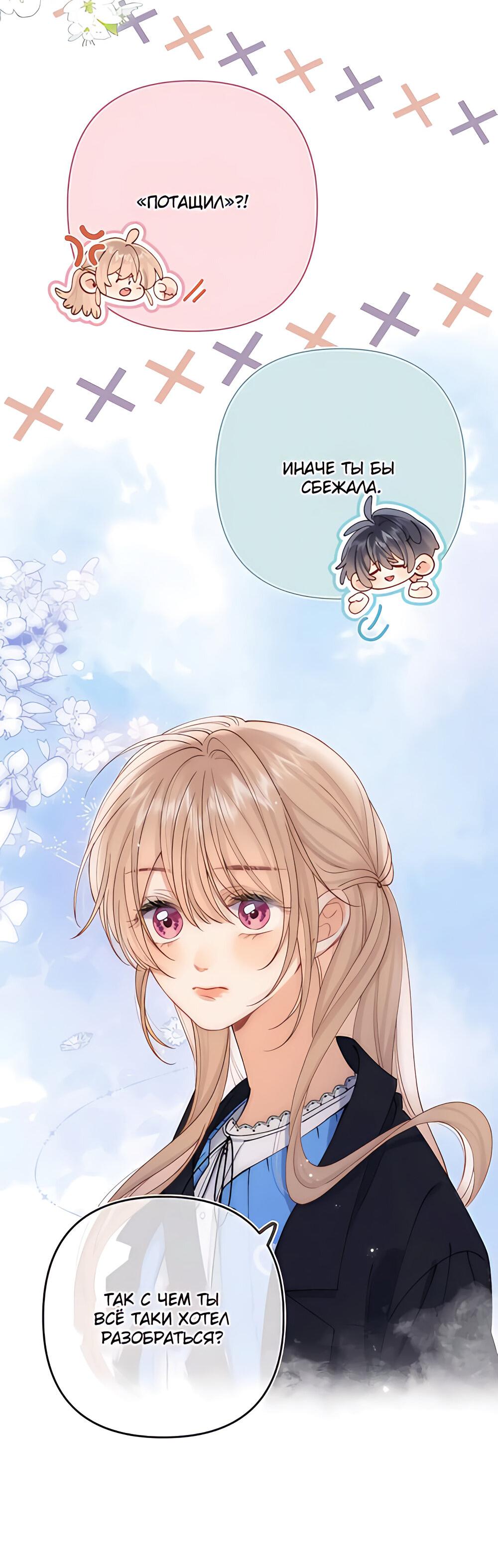 Манга Скрытая любовь - Глава 127 Страница 28