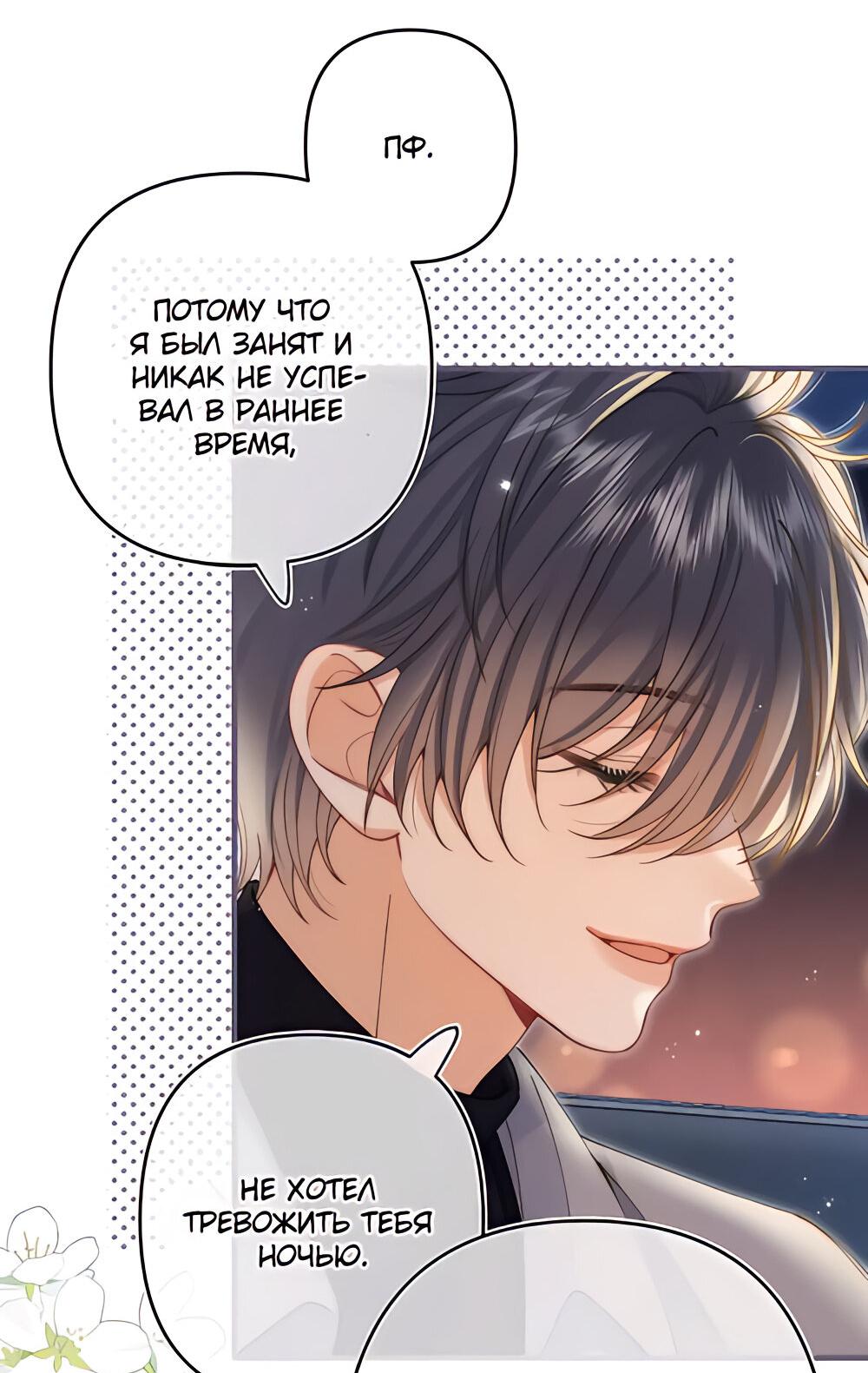 Манга Скрытая любовь - Глава 127 Страница 24