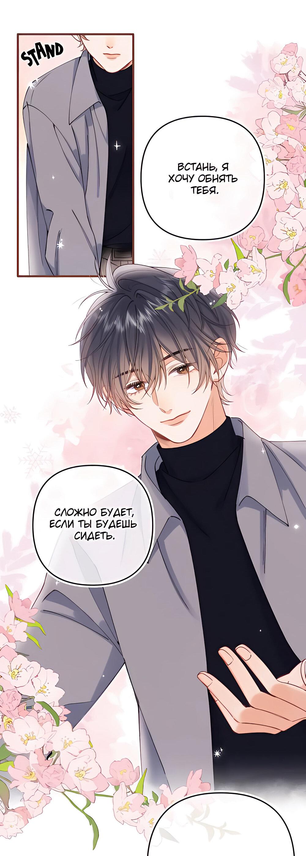 Манга Скрытая любовь - Глава 127 Страница 19