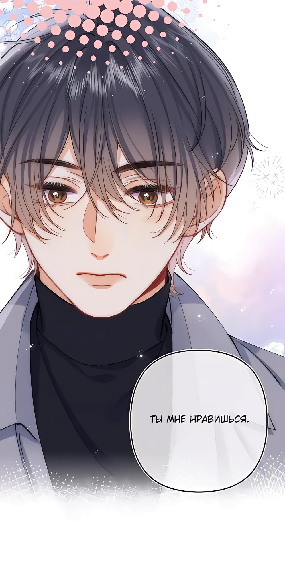 Манга Скрытая любовь - Глава 127 Страница 7