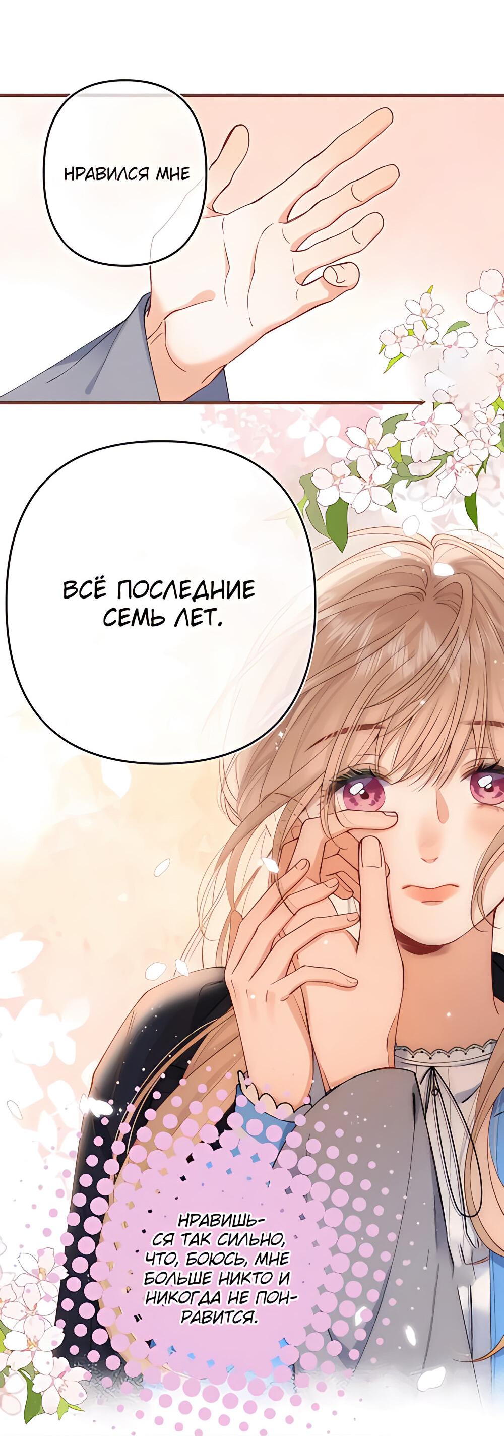 Манга Скрытая любовь - Глава 127 Страница 8