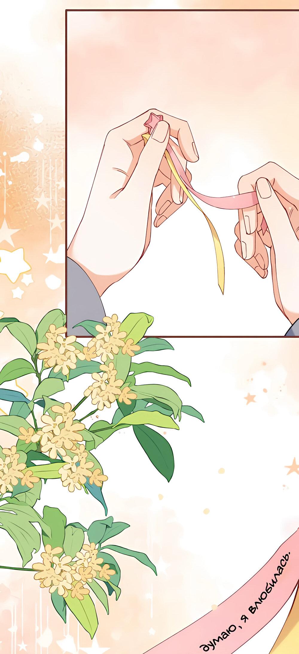 Манга Скрытая любовь - Глава 127 Страница 10