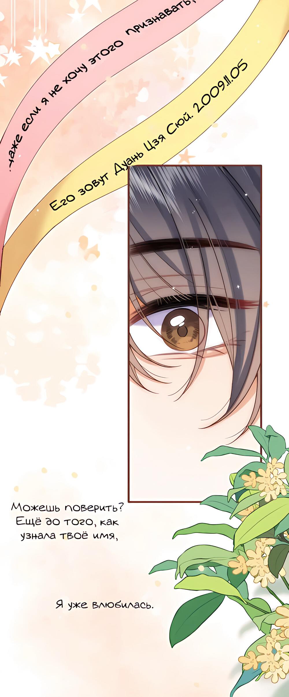 Манга Скрытая любовь - Глава 127 Страница 11