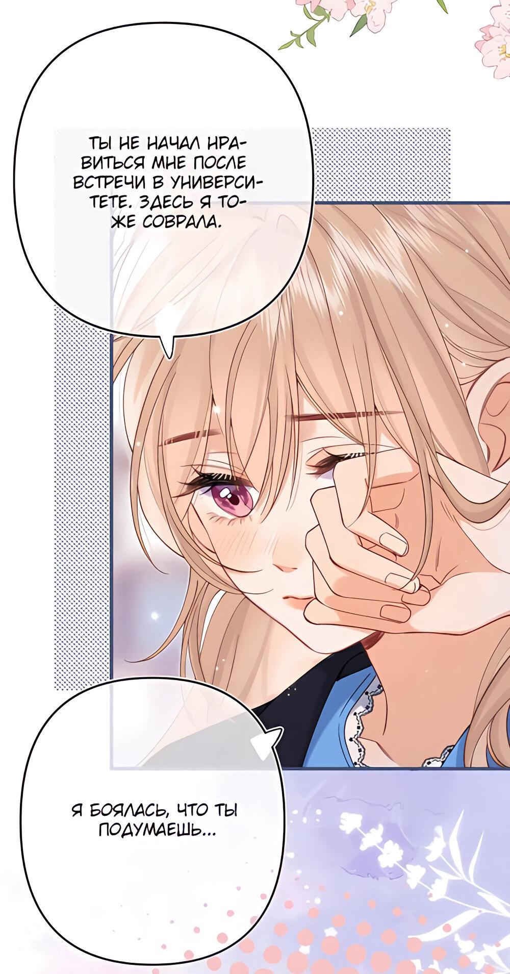 Манга Скрытая любовь - Глава 127 Страница 5