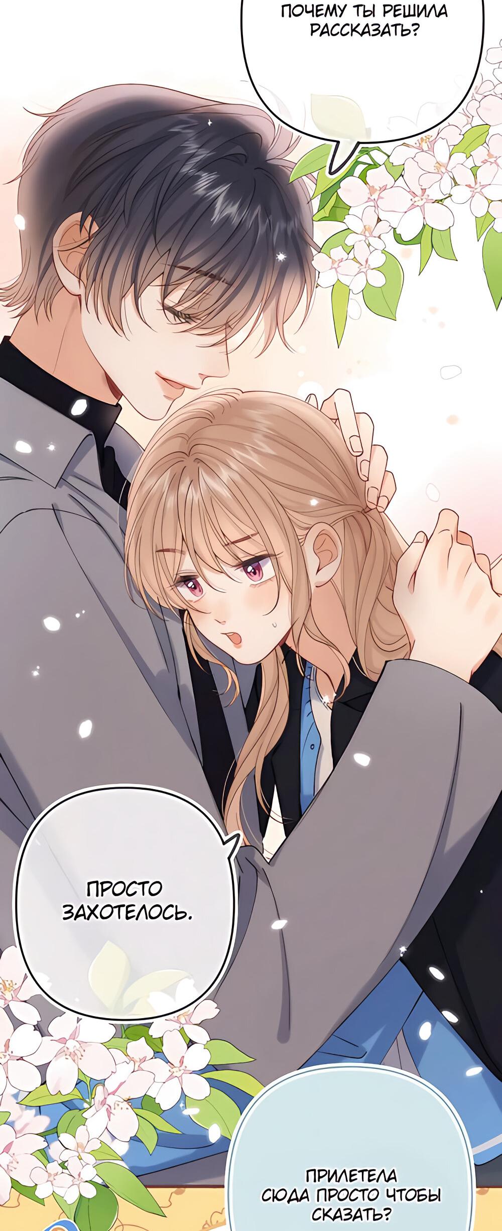 Манга Скрытая любовь - Глава 127 Страница 20