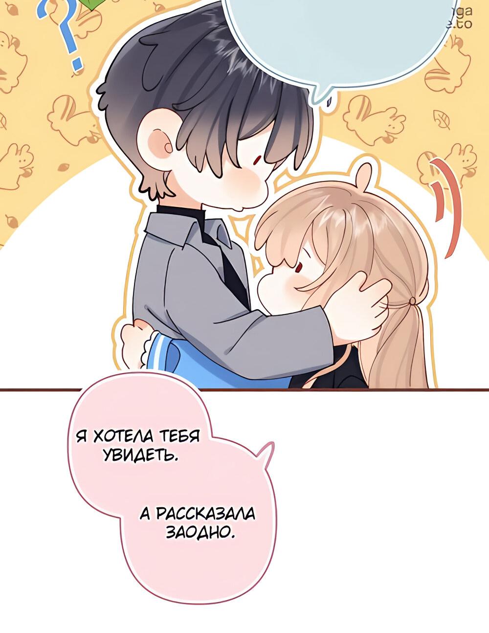 Манга Скрытая любовь - Глава 127 Страница 21