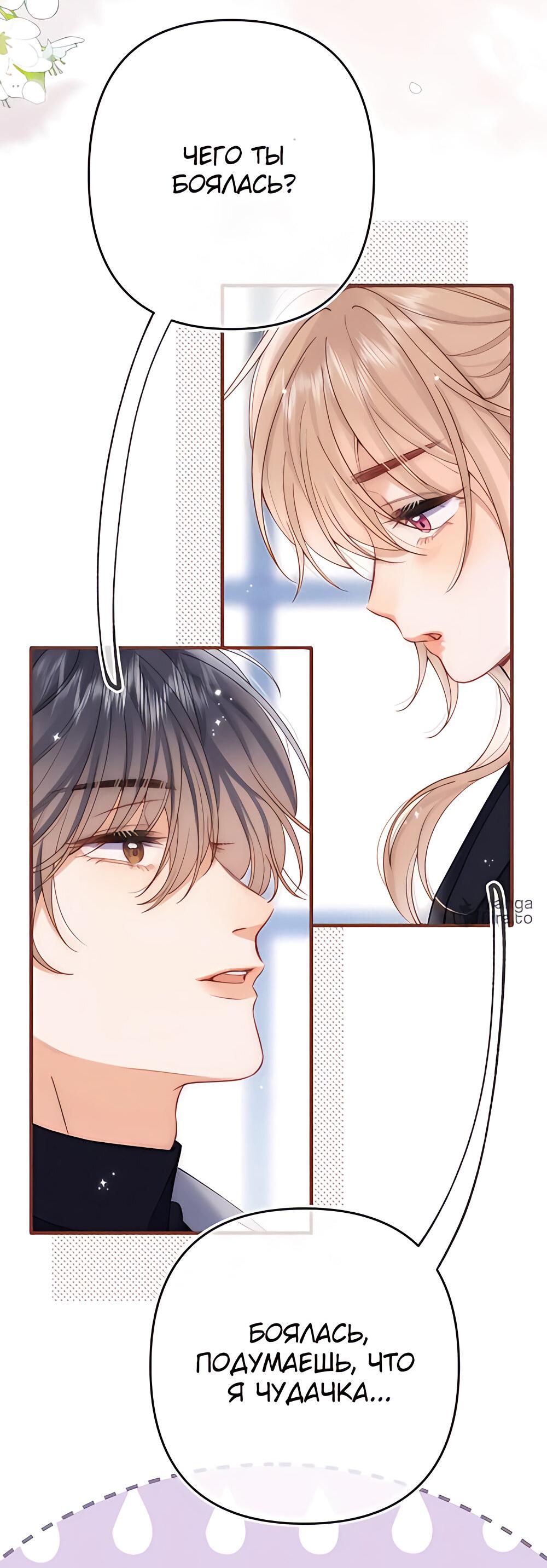 Манга Скрытая любовь - Глава 127 Страница 16